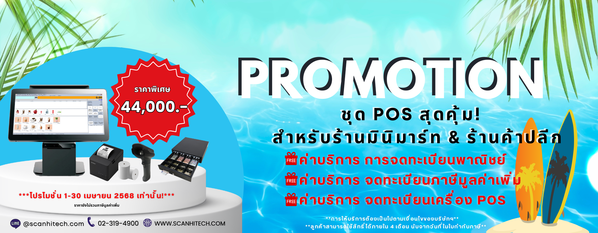 Promotion