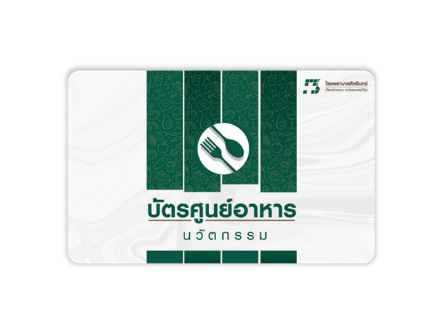 บัตรพร้อมพิมพ์ ชนิด RFID 125 KHz. บัตรศูนย์อาหาร,บัตรสมาชิก,บัตรนักเรียน,บัตรพนักงาน